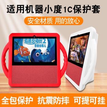 適用小度1C保護套小度智慧屏1C矽膠套外套 手提保護殼防摔防塵可愛全包外殼 小度在家智慧音箱全屏貼膜鋼化膜