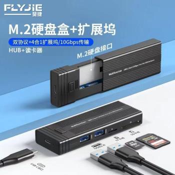 M.2固態移動硬碟盒NVME/SATA雙協議USB外接SD卡讀卡器TypeC擴充套件塢