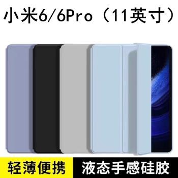 適用小米6/6Pro矽膠平板保護套11英寸新款矽膠外殼簡約Xiaomi6/6Pro平板保護殼防摔全包