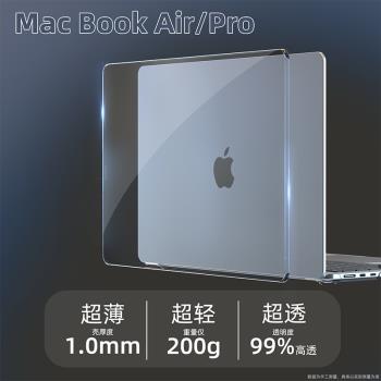適用新款蘋果M4筆記本超晶保護殼macbook air15.3 AIR13.6寸mac保護套PRO14 pro16輕薄高透電腦透明殼