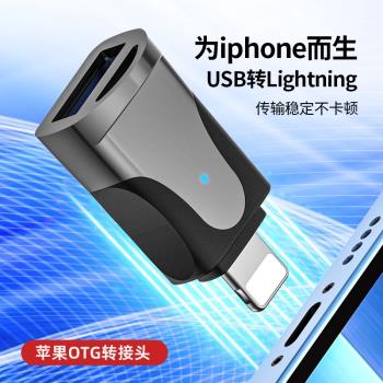 適用蘋果otg轉接頭連線u盤iPhone專用轉換器數據線lightning充電