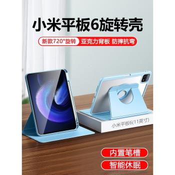 適用小米平板7保護套11.2英寸360度旋轉mi pad6pro平板殼6SPro折疊支架pad5/5pro防摔12.4寸防彎橫豎屏帶筆槽