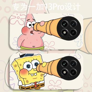 望遠鏡派大星適用一加13手機殼新款1加13全包瞳眼矽膠殼oneplus矽膠保護套1+13男女1加13個性oppo卡通13
