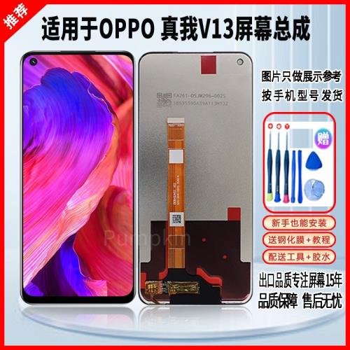 適用于OPPO真我V13屏幕總成全新原封裝高清手機液晶顯示觸摸屏