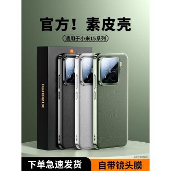 順豐適用小米15手機殼新款小米15pro素皮保護套全包鏡頭xiaomi15真皮高階感超薄女高階防摔男por矽膠外殼十五