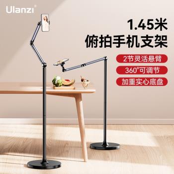 Ulanzi優籃子TH07俯拍支架1.45米懸臂支架俯仰拍360度橫豎拍切換