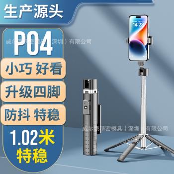 P05P04四腳架版本防抖美顏補光燈三腳架多功能控制藍牙自拍桿