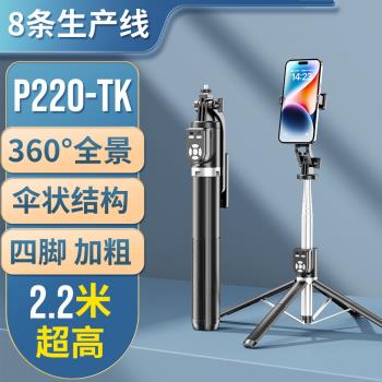 P225TKP220藍芽遙控發行四腳架鋁合金落地支架穩定自拍桿藍芽