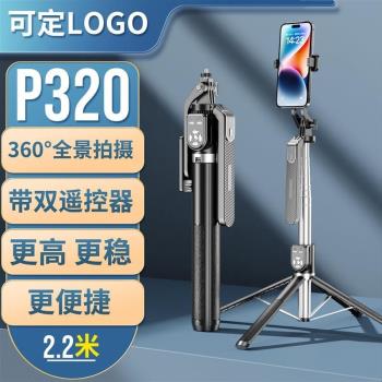 P325P320革新式雙遙控器藍芽手機多功能板支架四腳新品藍牙自拍桿