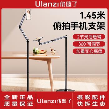 Ulanzi優籃子TH07俯拍支架1.45米懸臂支架俯仰拍360度橫豎拍切換
