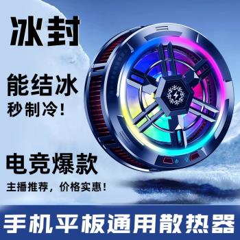 新款X100手機半導體散熱器平板專用製冷冰封降溫磁吸散熱器