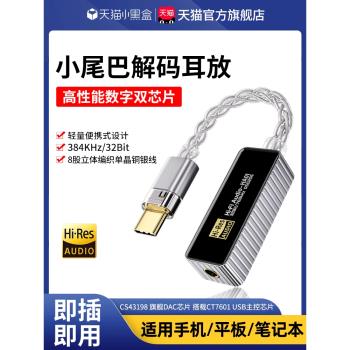 便攜式解碼耳放小尾巴dac數字雙晶片CS43198發燒級HiFi耳放一體機音頻3.5mm耳機轉接頭typec手機解碼轉換器線
