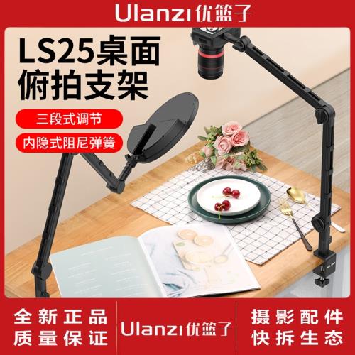 Ulanzi優籃子LS25桌面俯拍支架麥克風懸臂支架三段可調節折疊拍照