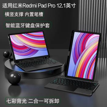 AJIUYU 適用紅米Redmi Pad Pro藍牙鍵盤保護套12.1英寸平板電腦Pro無線觸控鍵盤橫豎支撐redmipadpro筆槽皮套
