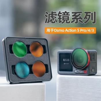 DJI大疆OSMO靈眸Action 5 Pro/4/3運動相機鏡頭濾鏡減光偏振偏光