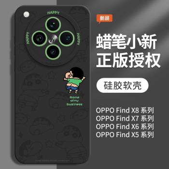 蠟筆小新適用oppofindx8pro手機殼findx8新款x7保護套ultra液態矽膠oppo高階感find全包x6防摔por男x5女外殼
