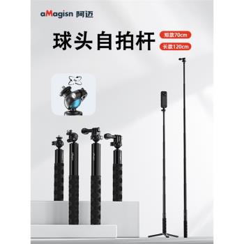 aMagisn阿邁球頭轉向自拍桿Insta360/DJI/GoPro13自拍延長桿配件