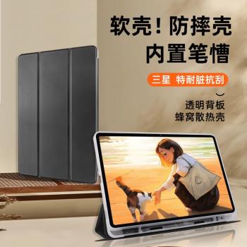 適用三星TabS8保護套11寸T870半透明平板s6外殼X800TabS7FE強磁吸S7+PLUS12.4寸硬殼T975帶筆槽10.4寸/s7/s8L