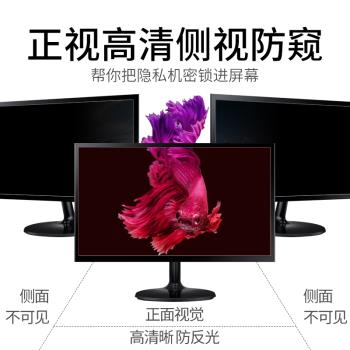 電腦螢幕防窺膜臺式防偷窺保護膜23.8隱私24貼膜19寸顯示器21.5聯想防窺屏防偷看27防反光32屏保防監控顯示屏