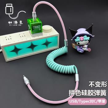 carPlay車載拼色矽膠彈簧數據線適用蘋果iPhone16手機快充電鍵盤
