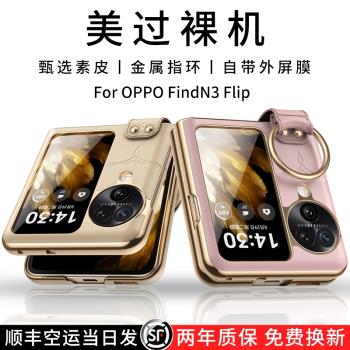 適用oppofindn3flip手機殼新款素皮oppo findn3flip折疊屏指環保護套n3flip中軸全包高級感掛繩小折疊男n女款
