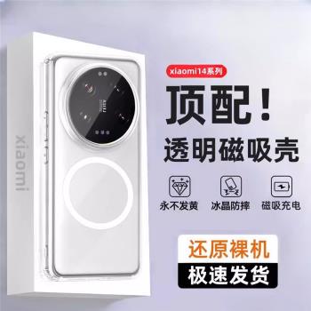 適用小米14ultra手機殼新款透明小米14pro磁吸充電保護殼13utrla四角氣囊全包防摔12ultra高階感男女手機殼