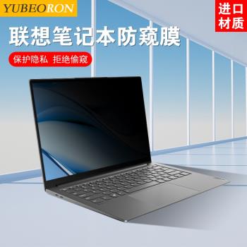 2024款ThinkPad聯想X1Carbon Gen11電腦防窺膜x1yoga防反光t490防偷窺X13防窺屏膜T14保護隱私膜防反光