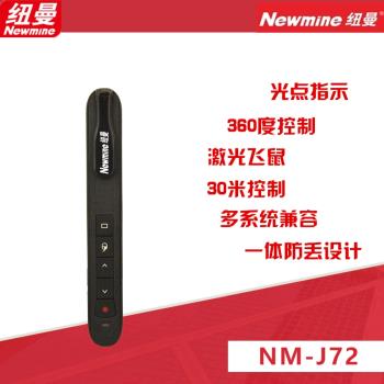紐曼NM-J72鐳射翻頁筆紅光鼠標電子教鞭PPT演示投影遙控綠光LED屏
