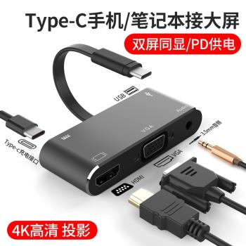 手機連線電視同屏線typc轉hdmi+vga電腦顯示器投影儀轉接頭萬能轉換器4k高畫質usb介面三合一tpc安卓tpyec通用