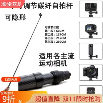 適用Insta360 ONE X2/R/X Gopro運動相機配件3米可調碳纖維自拍桿