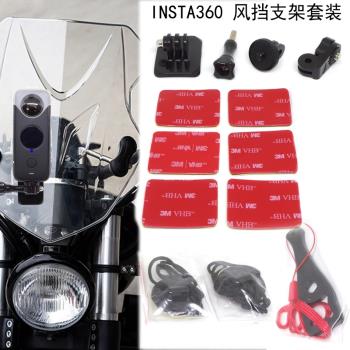 適用於insta360 oneX2相機配件摩托車風擋底座頭盔支架Gopro10/9