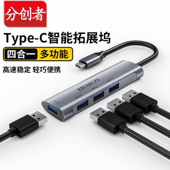 分創者 type-c擴充套件塢USB3.0電腦分線器讀卡器HUB資料拓展器集線器