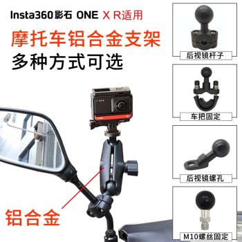 insta360 one X2X3RS 摩托車自行車支架理光GOPRO11騎行相機配件