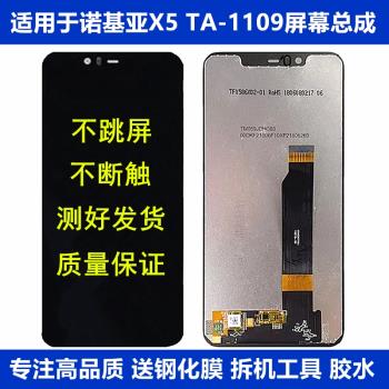 適用於諾基亞Nokia X5手機螢幕總成TA-1109觸控液晶顯示內外螢幕