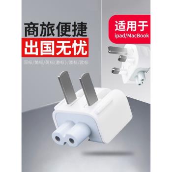 適用蘋果電腦充電器轉換插頭Macbook充電頭轉接頭iPad電源腳Mac筆記本延長線Pro三角Apple中國香港版澳門歐英