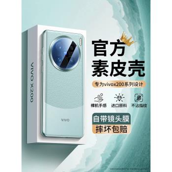 適用vivox200pro手機殼新款素皮x100s全包超薄防摔保護套x100ultra輕奢高階感真皮男mini電鍍矽膠女x200外殼