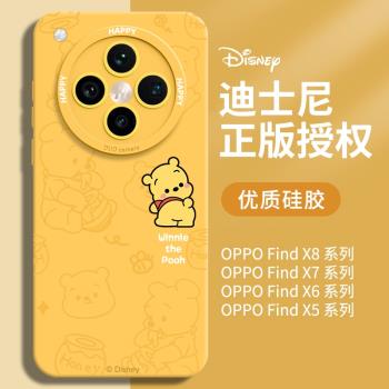 維尼熊適用oppoFindx8手機殼新款findx8pro保護套x7ultra液態矽膠x7鏡頭全包x6防摔por超薄5外殼高階oppo男女