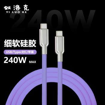 蟻洛克240W超柔細軟矽膠數據線適用蘋果iPhone16快充電客制化macBook電腦平板手機USB/Typec口