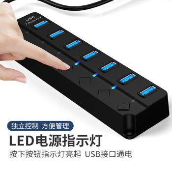 USB 3.0一拖7口HUB集線器 3.0帶獨立按鍵開關USB hub分線器集線器