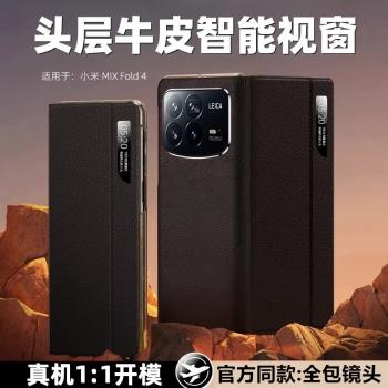 適用於小米mixfold4手機殼新款折疊屏mixfold4保護套中軸保護磁吸智慧視窗鉸鏈全包防摔超薄帶支架官方真皮套