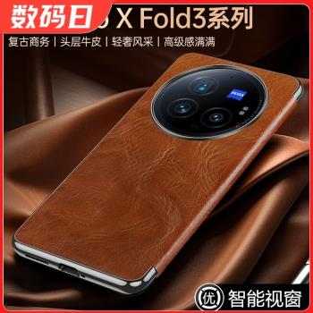 vivoxfold3pro手機殼新款磁吸翻蓋智慧視窗素皮全包保護套vivoxfold3折疊屏超薄防摔x fold3商務男女皮套
