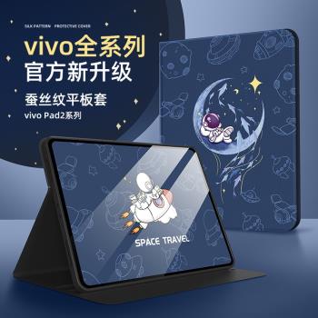 適用vivopad2保護套vivo平板保護殼新款vivo pad2帶筆槽全包防摔vivi磨砂皮套vovo潮牌創意vivopad軟外殼宇航