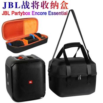 JBL PartyBox Encore Essential 戰將藍芽音箱收納包保護套音響盒