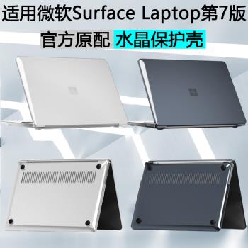 適用2024款微軟（Microsoft）Surface Laptop第7版保護殼筆記本電腦透明殼黑色全包保護套耐摔防刮殼