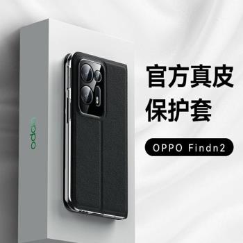 oppofindn2手機殼oppo findxn翻蓋式保護套n2全包防摔男女新款折疊屏findn皮套超薄高階素皮外殼個性商務潮牌