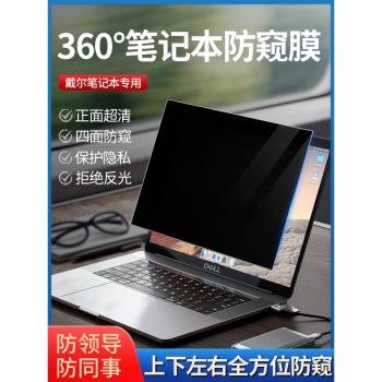 戴爾筆記本防窺膜Dell靈越Pro15電腦防偷窺膜成就13Pro螢幕膜14Plus保護膜14寸15.6寸遊匣G15防窺屏G16貼膜
