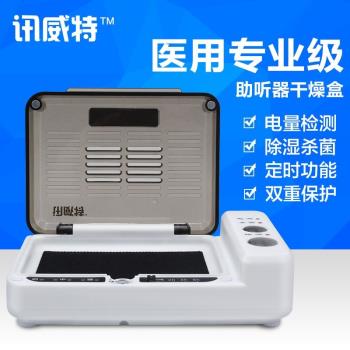 老人助聽器除濕盒紫外線殺菌恆溫定時消毒可插電子烘乾燥機收納箱