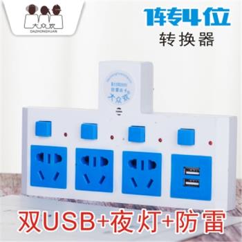 一轉四 防雷雙USB帶小夜燈光控智慧插頭插排1轉4擴充套件轉換器插座1