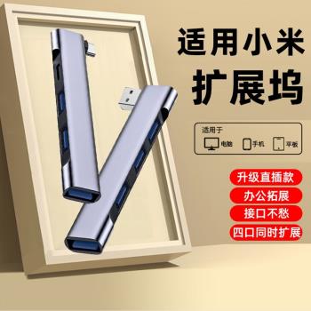 USB擴展器多介面typec拓展塢USB3.0分線器適用小米筆記本擴充套件塢平