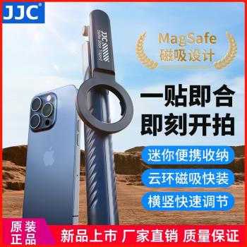 JJC 磁吸自拍桿三腳架手機支架magsafe戶外旅遊拍攝影便攜三角架